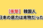 【衝撃】韓国人「日本、タブレットにハンコを押す機械まで作ってた」→ 議論は思わぬ方向へ