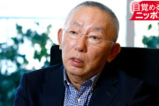 【経済】「日本人は滅びる」ユニクロ柳井社長が語る危機感…世界から見て“年収200万円台の国”日本はどう生き残る？