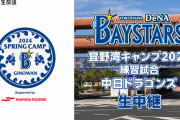 DeNA新人野手トリオが12日中日戦でスタメンそろい踏み　先発は深沢で2番手以降は坂本、佐々木、ディアス、石川、中川虎が登板予定