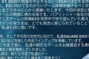 スクエニ「2020年そして次世代機に向けてかつてない充実したラインナップを用意している」