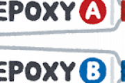 金属どうしの接着剤でいいのおまえら知らない？