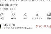 【悲報】　元YouTuberのワタナベマホト　逮捕