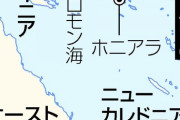 【国際】 海上自衛隊員１人襲われる　慰霊式に出席中―ソロモン諸島
