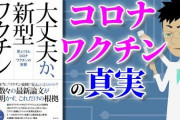 コロナワクチン接種後長引く症状、実態調査へ…