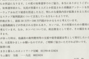 兵庫県議・丸尾牧、裁判費用のカンパをおねだりしてツッコミ殺到…ネット民「おねだりした！と斎藤知事を辞職に追い込んだのどこの誰でしたっけ？」