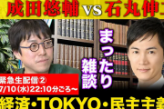 石丸伸二氏にジョーカー議員が“まさかの角度”で質問　41歳で「なぜ結婚しないんですか？」