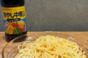 【画像】ミツカン「冷やし中華なんか、これでいいんだよ」女性「じゃあパッケージそれにすれば？」