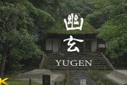 「幽玄」を映像と音で感じる12分　Yurara Sararaの映像作品に寄せられた海外の反応