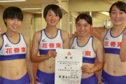 【画像】花巻東高校、陸上女子部員もガチ