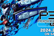 『ペルソナ3 リロード』は配信制限ナシ！！ しかしフラゲはメギのドラのオンに