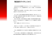 ガイナックス、破産整理が終了し消滅