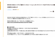 SKE48 30thシングル「絶対インスピレーション」オンライントーク＆デジタルフォト撮影会2次販売のお知らせ