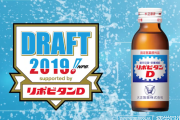 【朗報】リポビタンＤ、なんJ民公認飲料へ
