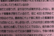 東京女子医科大学病院、組合に看護師400人退職についての感想を聞かれてとんでもない回答をするww