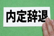 とある化学メーカーが勤務地「宮崎か岡山」を理由に内定辞退されてしまう