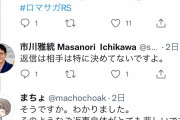 【画像】市川のやばいところはこのやりとりの何が悪いかわかってないところに凝縮されてるｗｗ