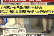 【悲報】マナー講師「渋沢栄一は浮気ばっかりしてたので、結婚式の祝儀で使うのはマナー違反」