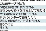 泣く子の口に粘着テープ…熊本乳児院で日常的「虐待」　元職員が証言　複数職員が突き倒す、たたく
