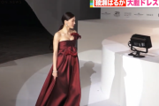 【画像】綾瀬はるか、大胆ドレスで登場ｗｗｗｗｗｗｗｗｗｗｗ