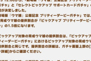 【ウマ娘】ポッケが限定扱いっぽいけど、今後こうなるのが不安だよな…
