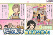 【デレステ】この時のゆかりちゃんの心情を答えよ 『シンデレラガールズ劇場わいど☆』第355話