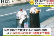 【京都】嵐山で“ごみ問題”深刻　ポイ捨て...ごみ箱あふれる