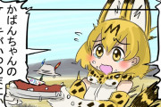【けものフレンズ4コマ】サーバルケーキ