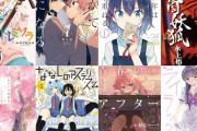 【朗報】百合漫画ランキング(連載中も含む)、ついに完成してしまう