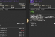 【FF14】「コスモツール」9段階目の性能が判明！IL720になりムーンクレジット獲得量は35%に！