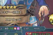 【FEH】エリウッド=目になっててワロタ