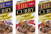 お店のカレー並においしい！カレールーランキング！4位はザ・カリー（ハウス食品）