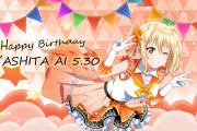【画像】スクスタとスクフェス2のお誕生日画像の格差がヤバいｗｗｗｗｗ【ラブライブ！】