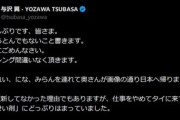 【悲報】秒速1億稼ぐ男･与沢翼さん､タイで覚醒剤にどっぷりハマって奥さんに逃げられる