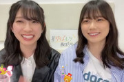 【日向坂46】ケイマックスへメンバーよりお願い