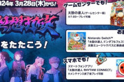 【太鼓の達人】(24/03/28)ナムオリ楽曲が1曲追加！ 追加楽曲に「空想打破 / ノイ feat. 萌 / WADIVE RECORD」が登場！！