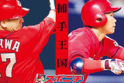 カープ坂倉vs會澤vs磯村らの正捕手争い！藤井ヘッド『勝てるキャッチャー』を目指して