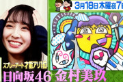 【日向坂46】金村美玖が“色鉛筆”に初参戦！！！ｷﾀ━━━━(ﾟ∀ﾟ)━━━━!!