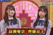 日向坂46高瀬愛奈『THE突破ファイル』初出演&乃木坂46松村沙友理との共演に感動！齊藤京子と共に番宣動画に登場！