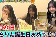 きらりん誕生日おめでとう！ハッピーサプライズにきらりん嬉しさ爆発！日向坂46 竹内希来里の地元できらる第43話