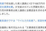 【速報】「文通費1日で100万円」新人議員に全額返金求める 自民茂木幹事長 【なお言った本人は？】