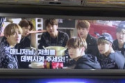 韓国グループ「防弾少年団(BTS)」メンバーなど複数の韓国芸能人が日本不買運動に賛同「経済報復で日本さようなら」