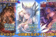 【グラブル】火アトゥム,光コルワ,風石バステトの水着・浴衣verが新登場！グランデフェス開催！7月15日ガチャ更新情報
