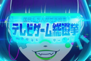 【画像】テレ朝『ゲーム総選挙』の71〜100位作品がこれ