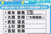 【悲報】高知県、坂本龍馬教科書削除で唯一の武器を失う