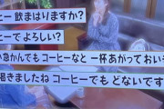 【画像】京都人に勧められたコーヒー、飲んでいい時の判断が難しすぎるｗｗｗｗｗｗｗｗｗｗｗｗ