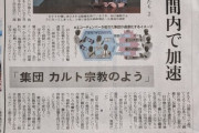 【悲報】暇空茜、遂に新聞デビューするも「集団はカルト宗教のよう」と書かれてしまうｗｗｗｗｗ