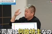 ホリエモン､寿司職人をまた否定｢寿司屋はバカのための仕事｡ブサイク･頭悪い･家貧乏みたいなヤツが寿司屋に修行に行ってた｣偏見に満ちた差別発言が大炎上