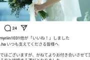 里崎智也の隣の袴田彩会さん、結婚