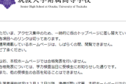【速報】宮内庁、悠仁さまの筑波大附属高校に合格を発表！学校HPアクセス過多！