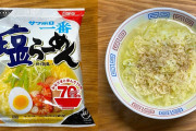 サッポロ一番の「塩ラーメン」って思いっきりカレー風味だよなwwwwwwwwwww